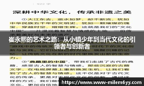 崔永熙的艺术之路：从小镇少年到当代文化的引领者与创新者